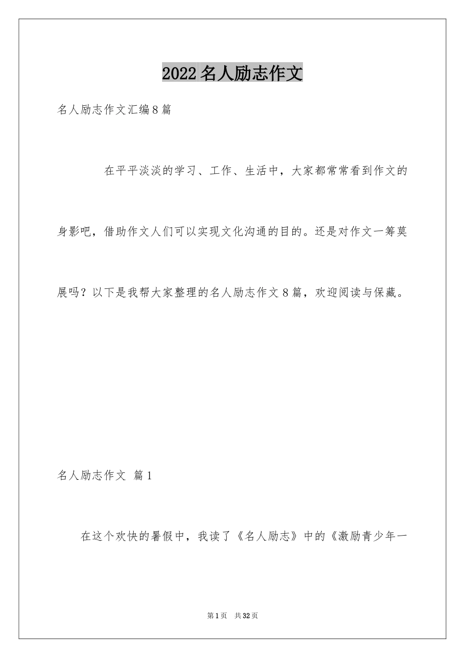 2024名人励志作文_7_第1页