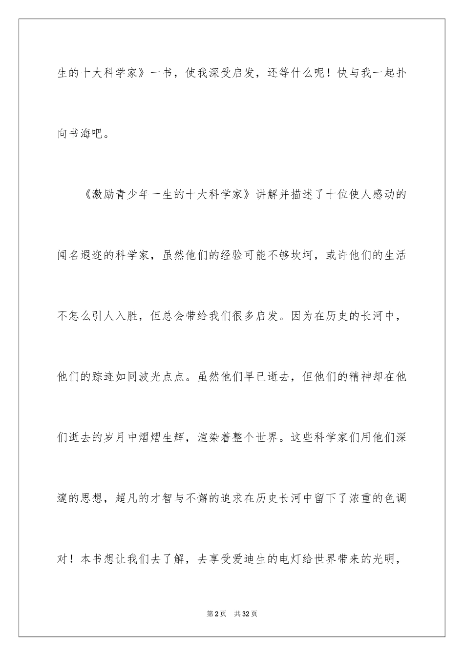 2024名人励志作文_7_第2页