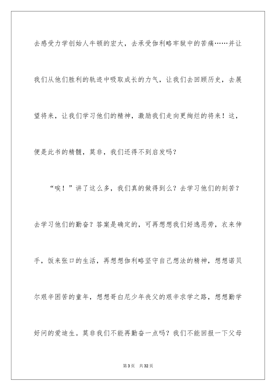 2024名人励志作文_7_第3页