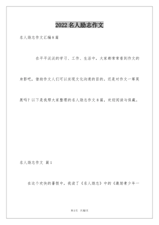 2024名人励志作文_7