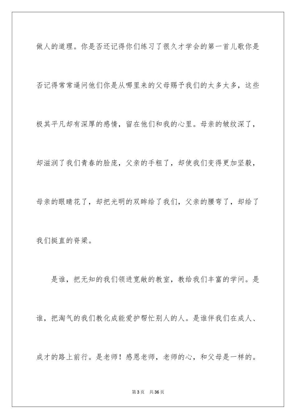 2024学生感恩父母主题演讲稿_4_第3页