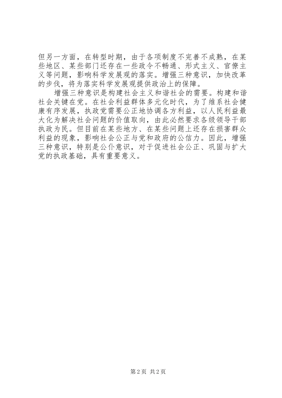 学习三种意识心得体会_第2页