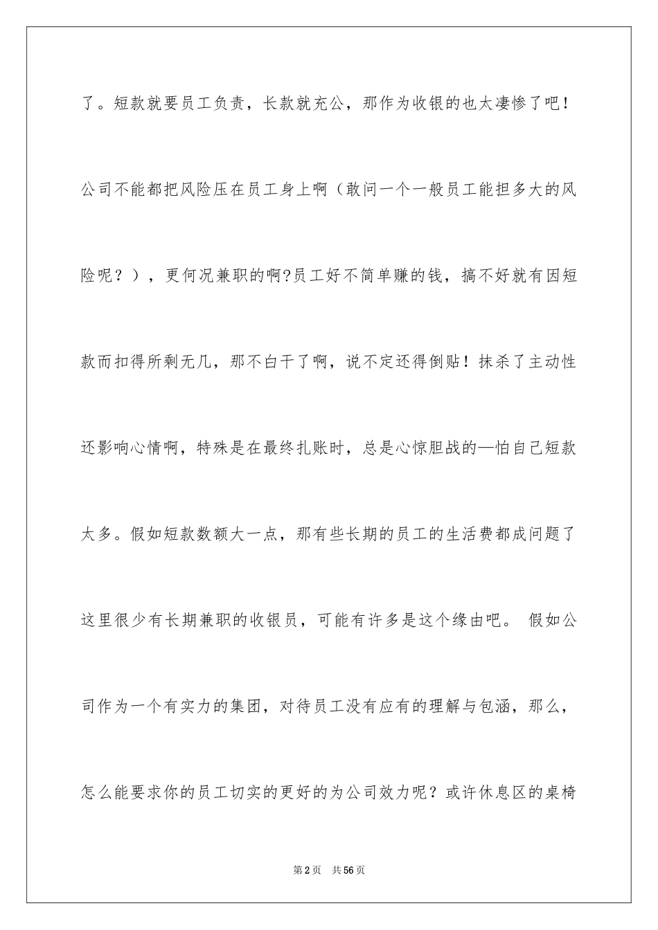 2024兼职辞职报告_5_第2页