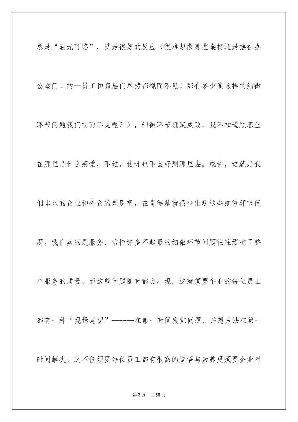 2024兼职辞职报告_5_第3页