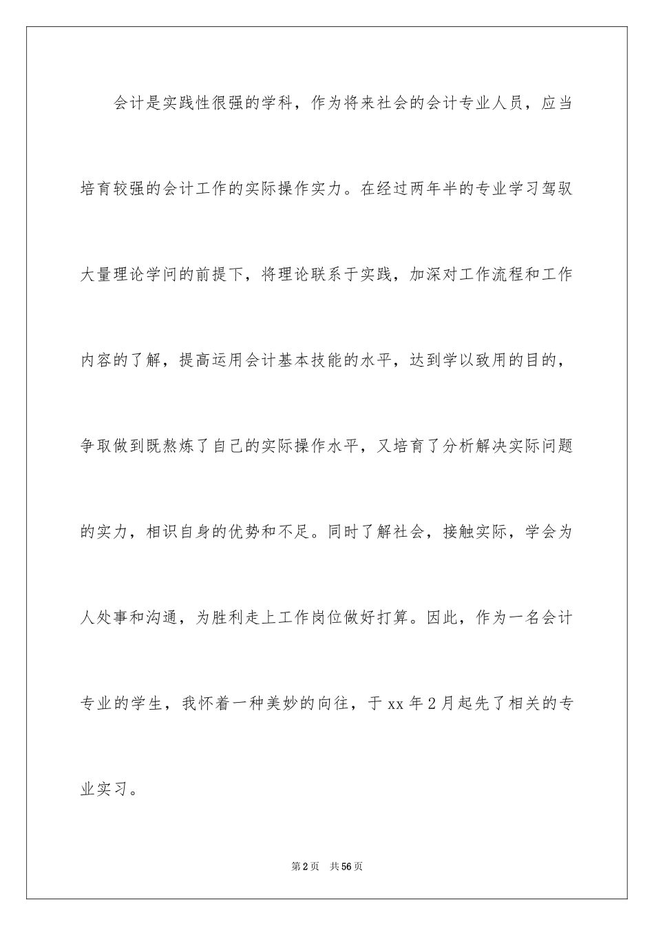 2024出纳实习报告总结_2_第2页