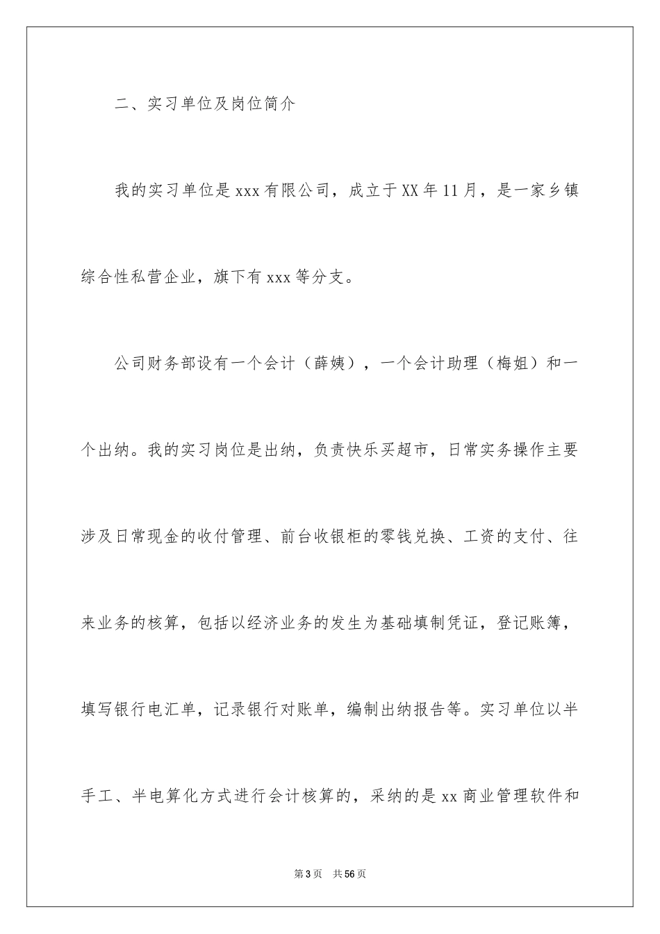 2024出纳实习报告总结_2_第3页