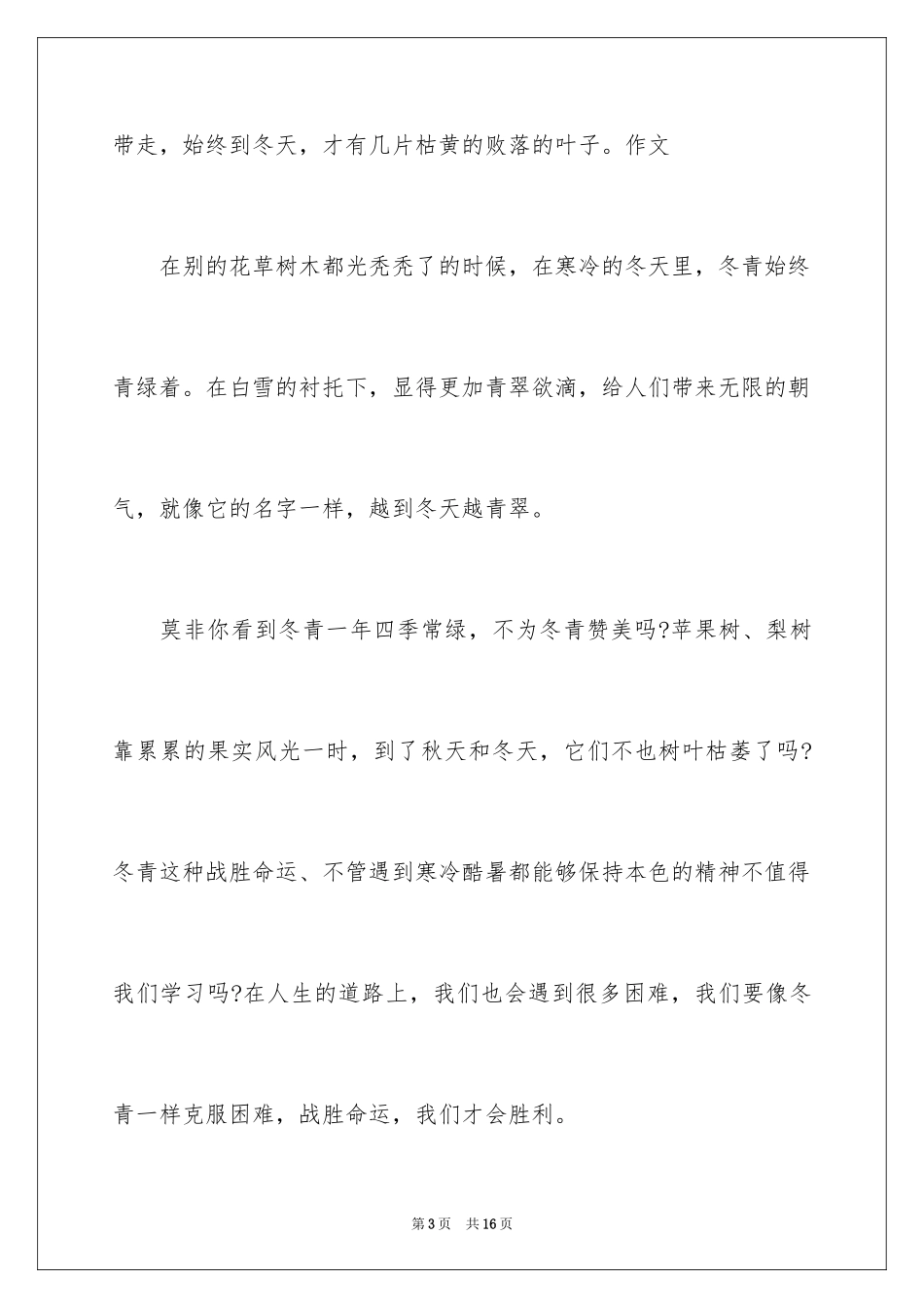 2024冬青作文_57_第3页