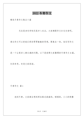 2024冬青作文_57