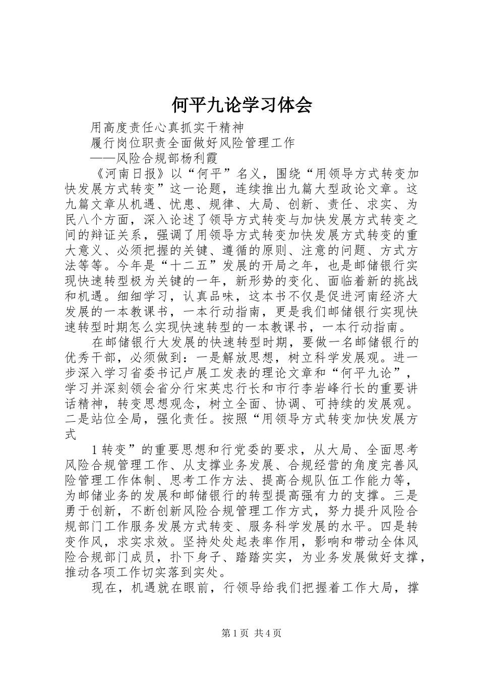 何平九论学习体会_1_第1页