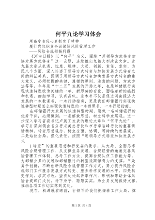 何平九论学习体会_1