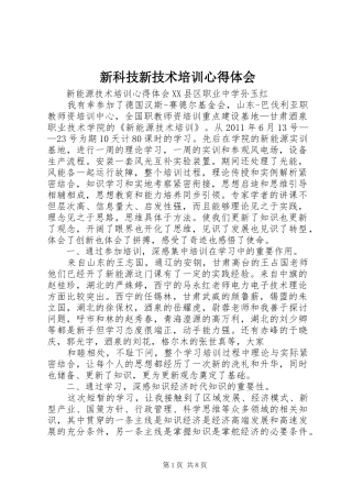 新科技新技术培训心得体会