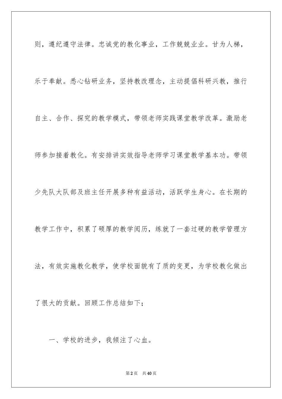 2024学校班主任年终总结_第2页