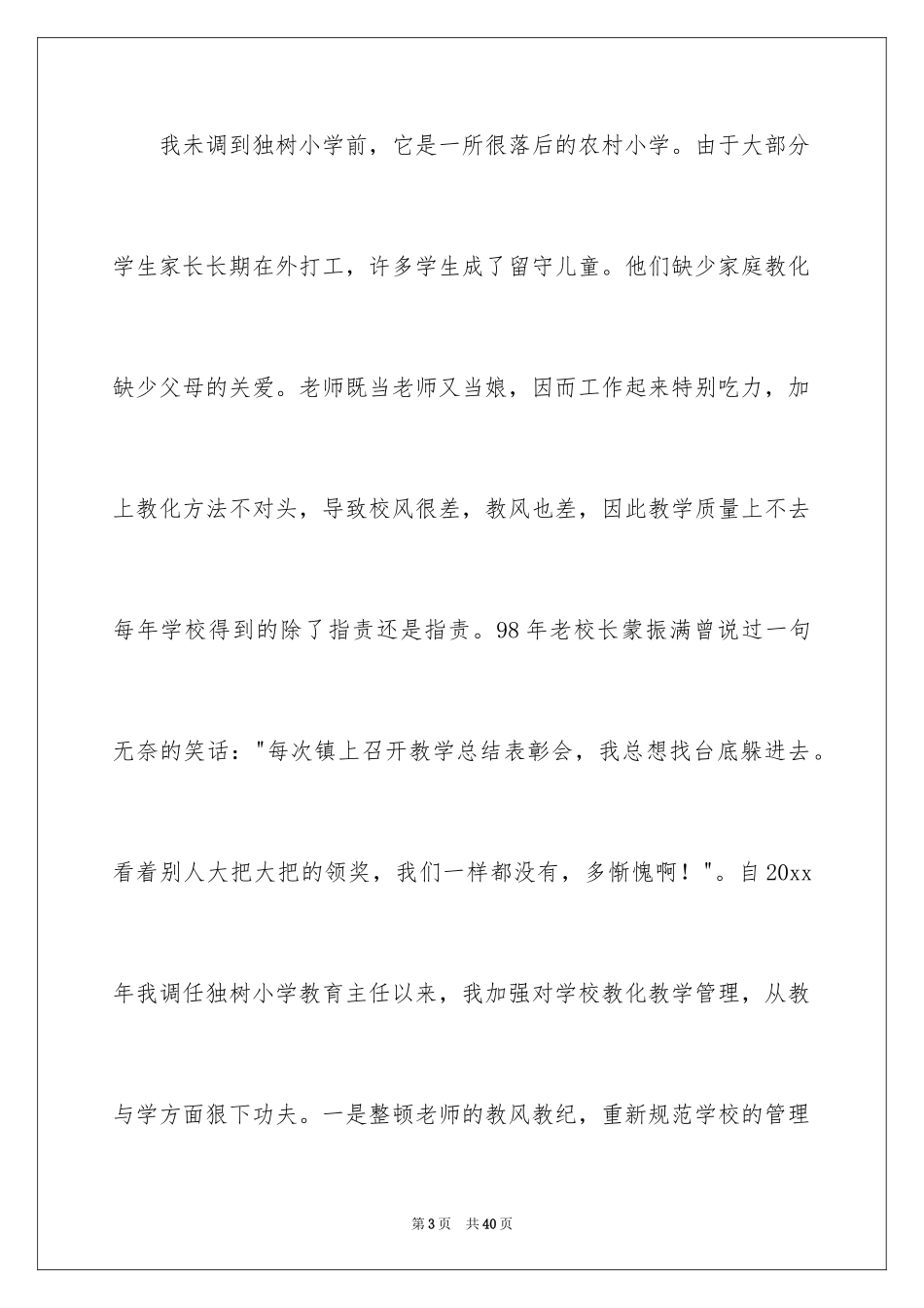 2024学校班主任年终总结_第3页