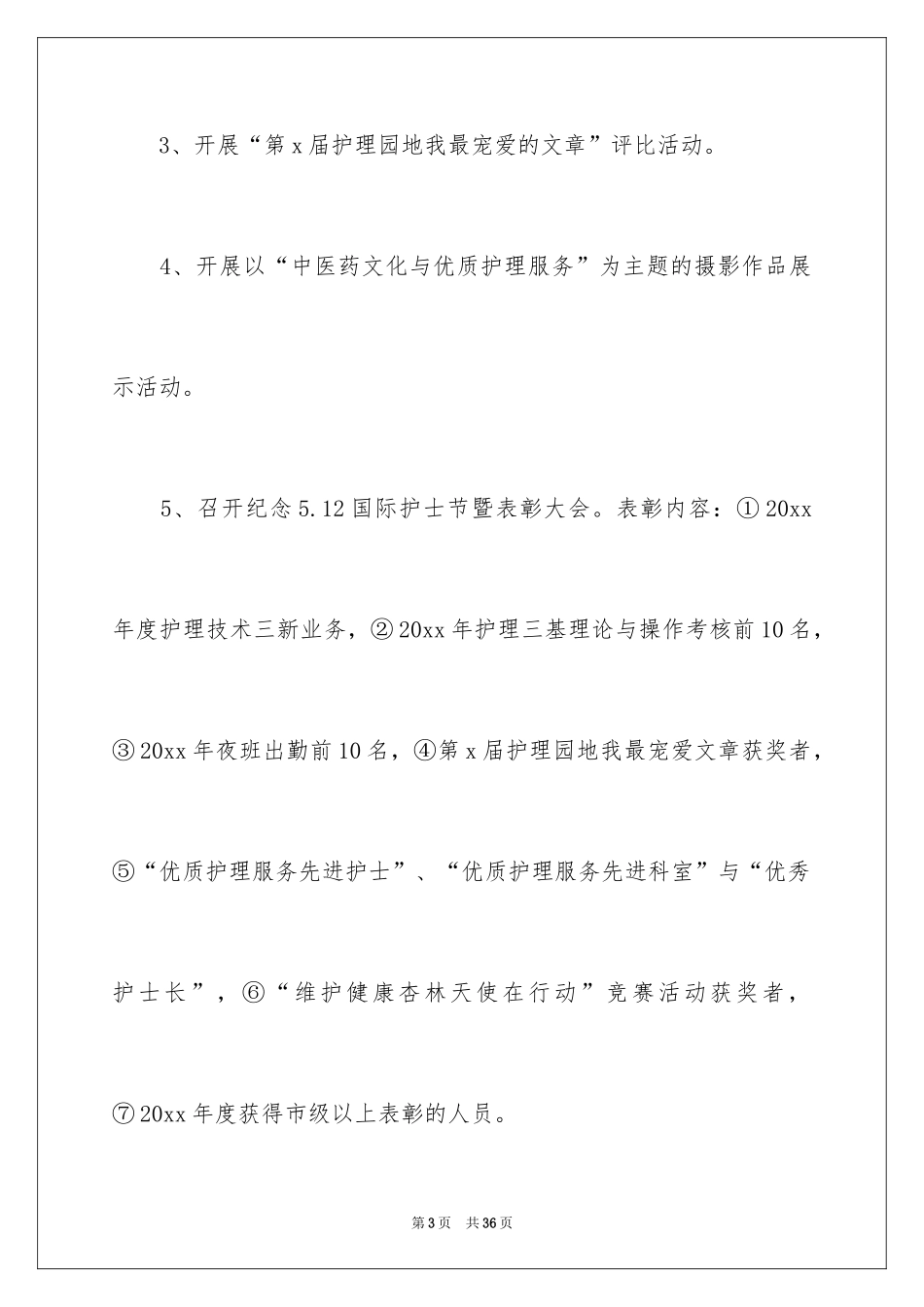 2024国际护士节庆祝活动策划方案_第3页