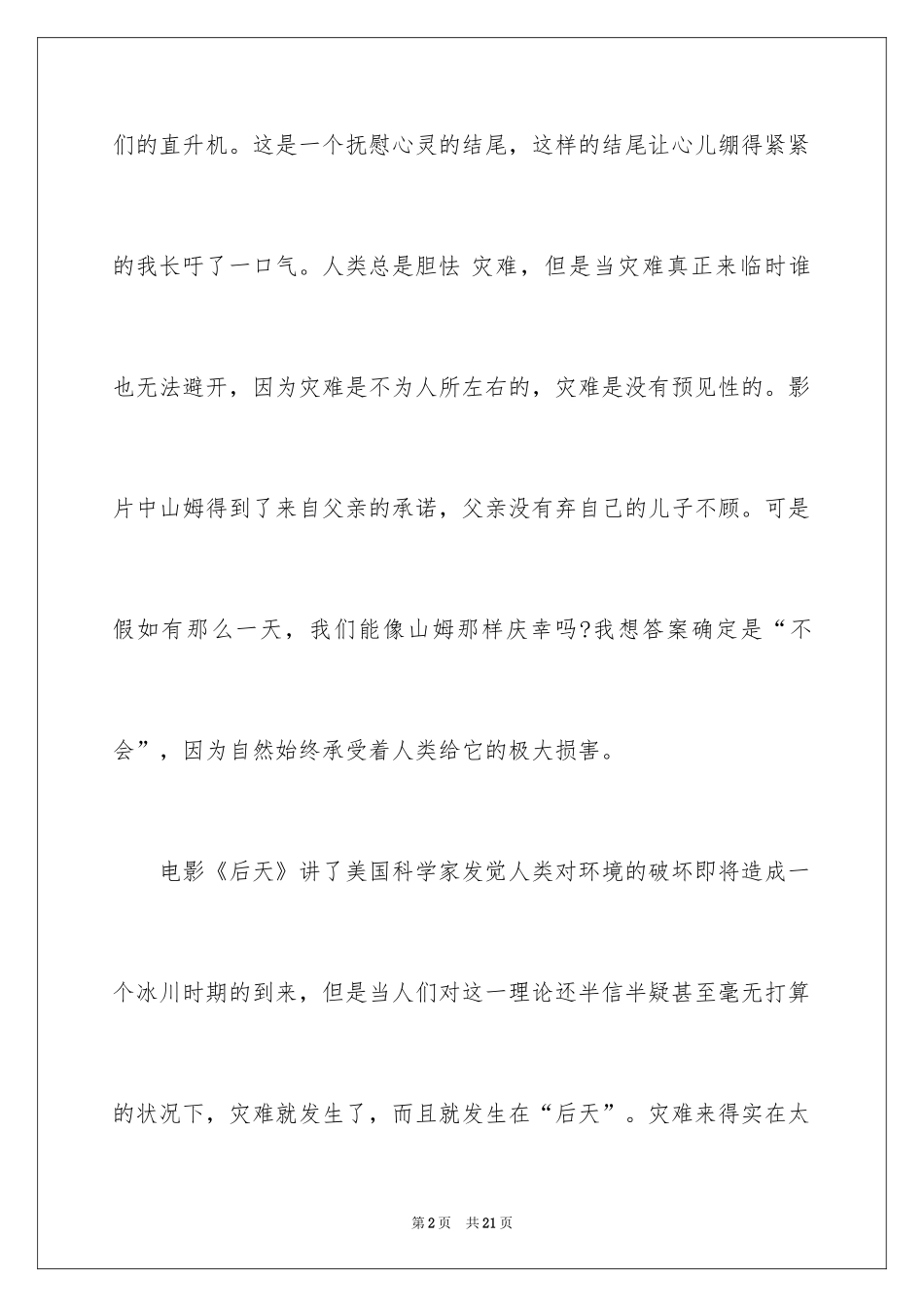 2024后天电影观后感_7_第2页
