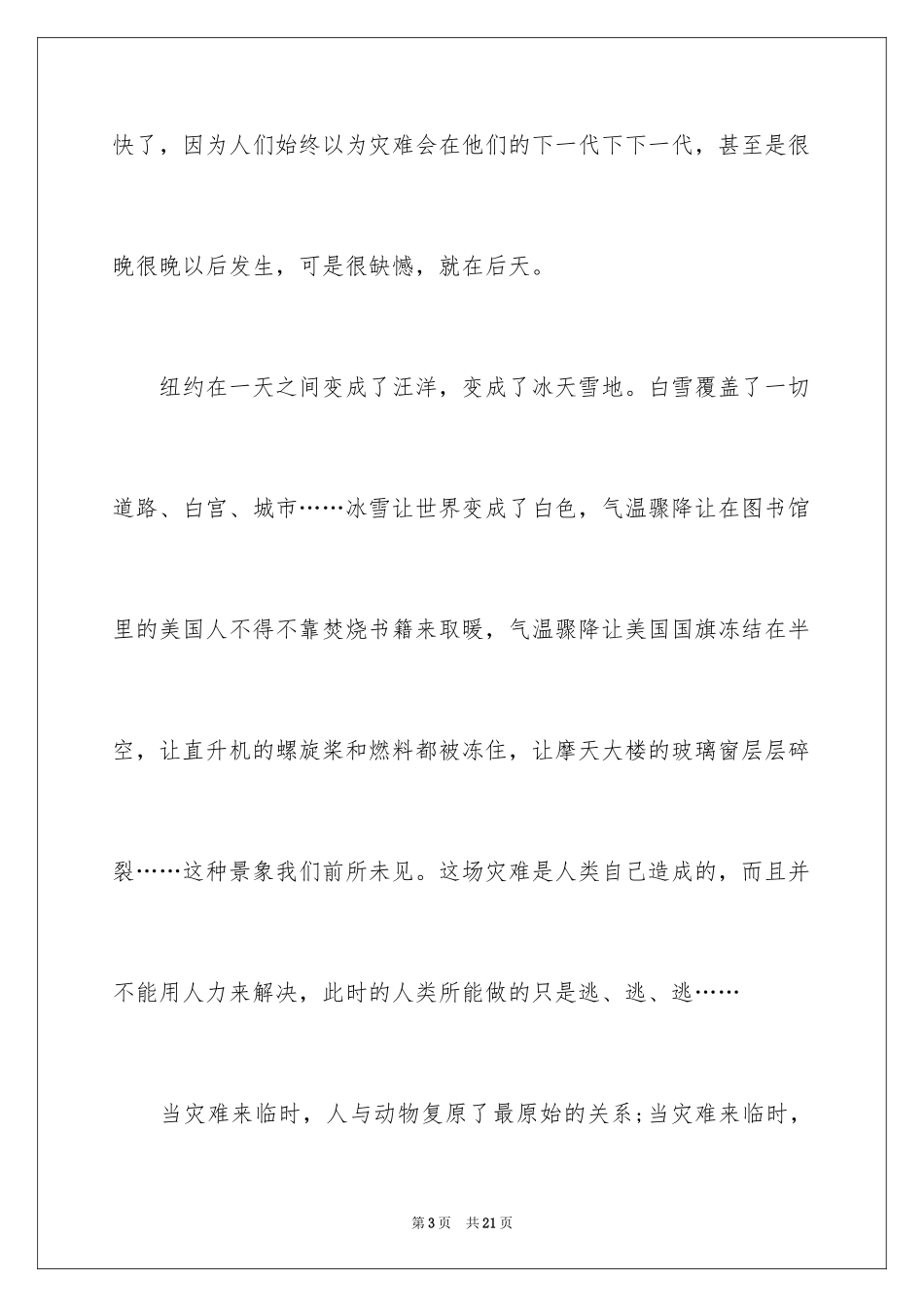 2024后天电影观后感_7_第3页