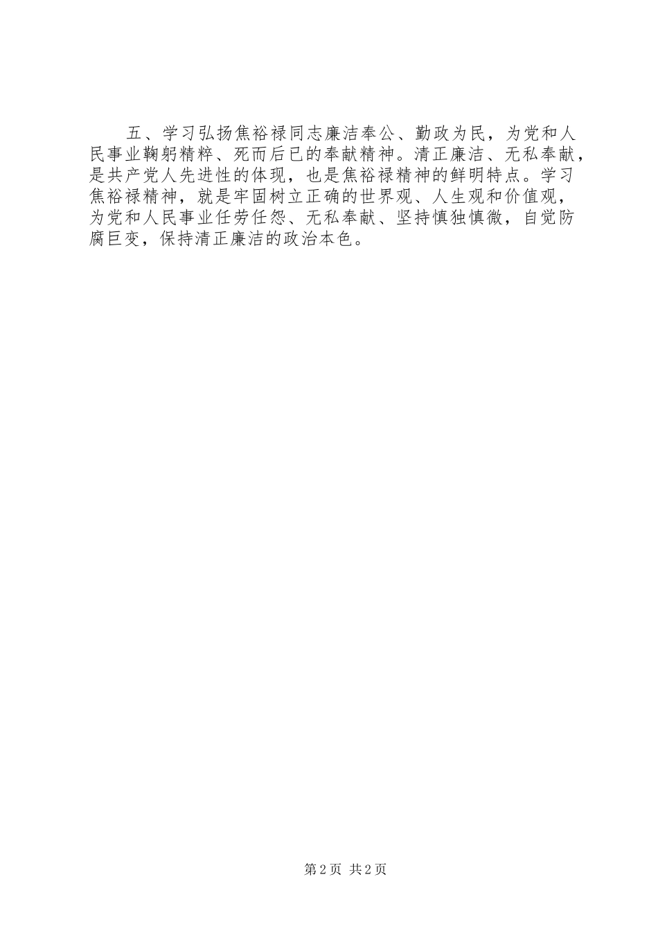 公务员学习焦裕禄精神心得体会_第2页