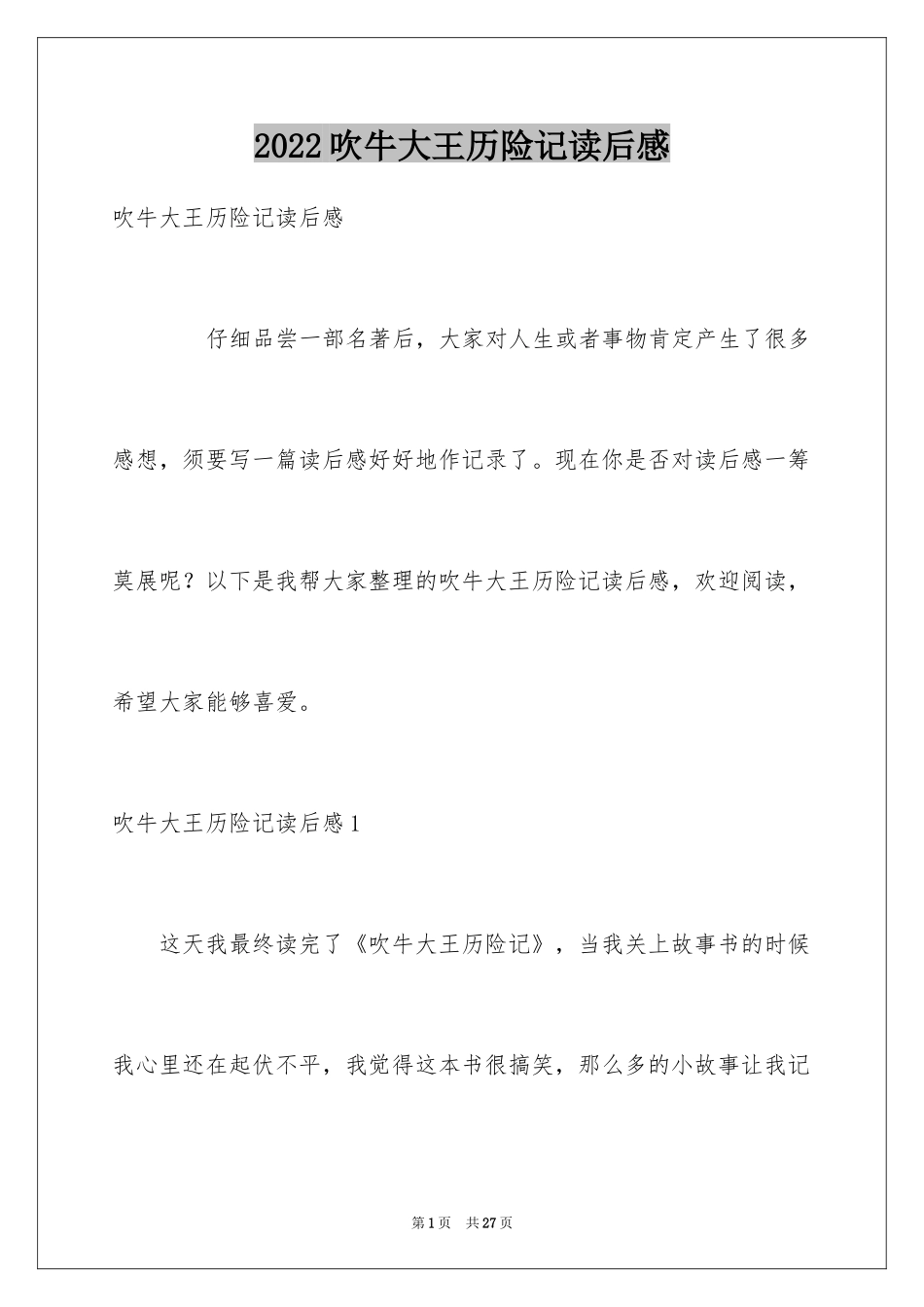 2024吹牛大王历险记读后感_4_第1页