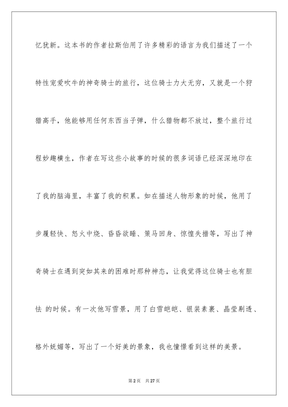 2024吹牛大王历险记读后感_4_第2页