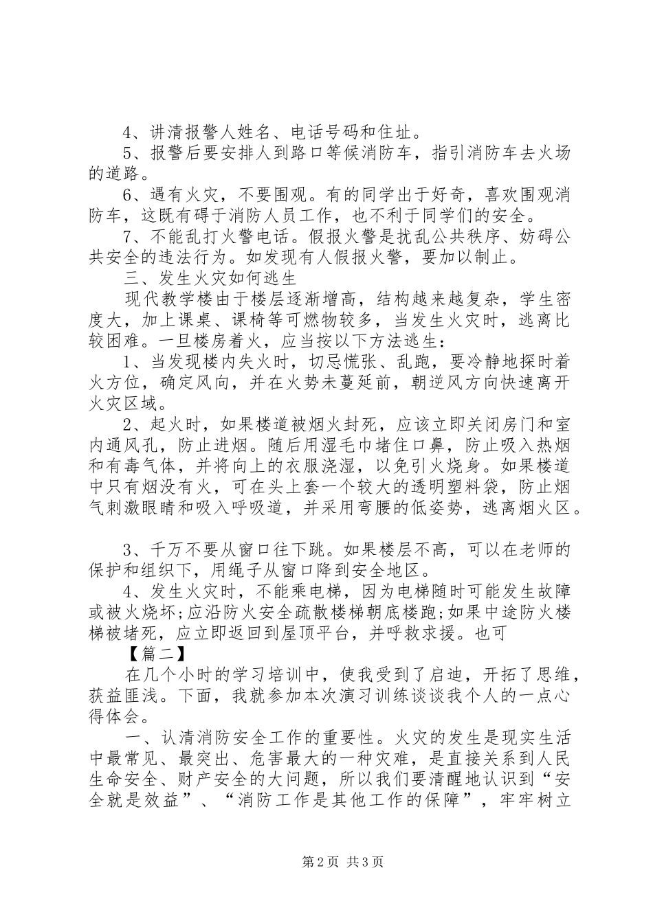 防火教育心得体会_第2页