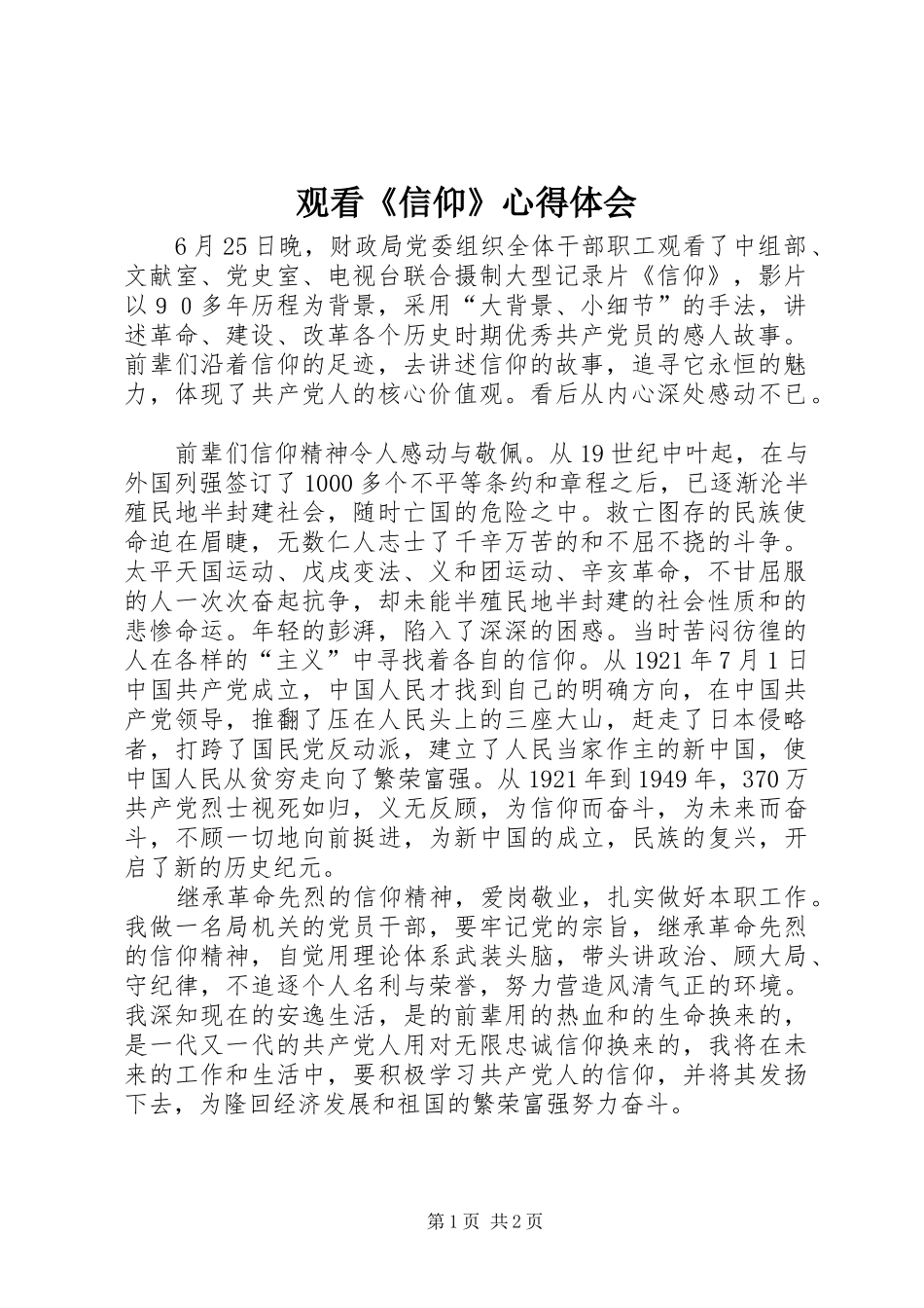 观看《信仰》心得体会_2_第1页