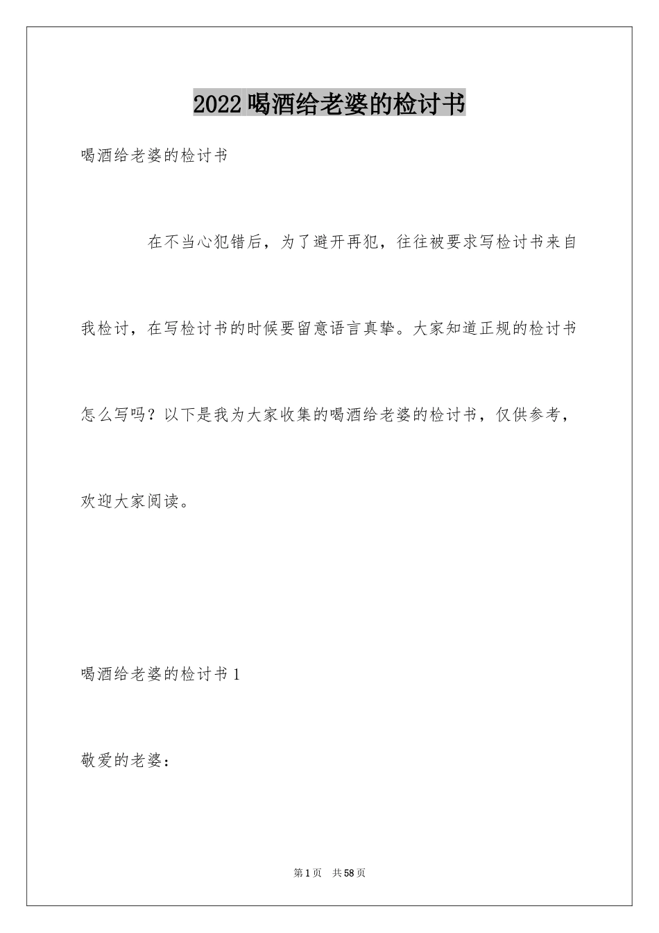 2024喝酒给老婆的检讨书_第1页