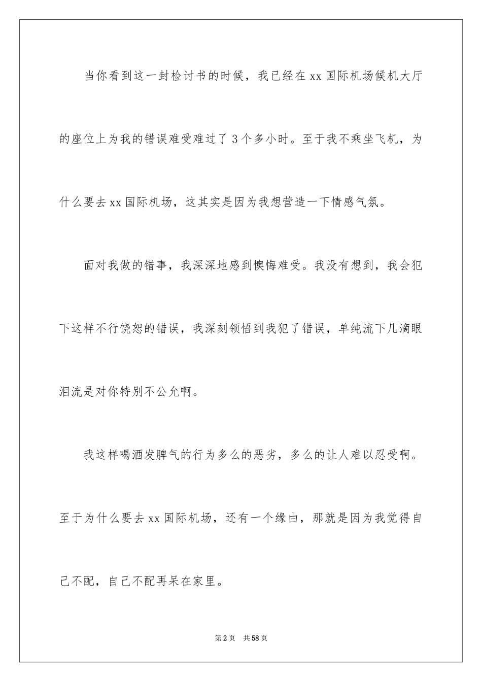 2024喝酒给老婆的检讨书_第2页