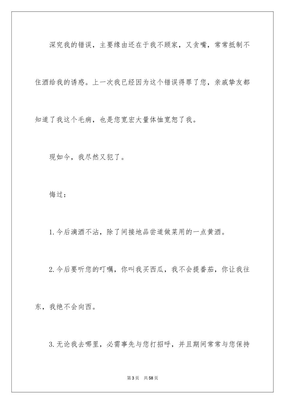 2024喝酒给老婆的检讨书_第3页