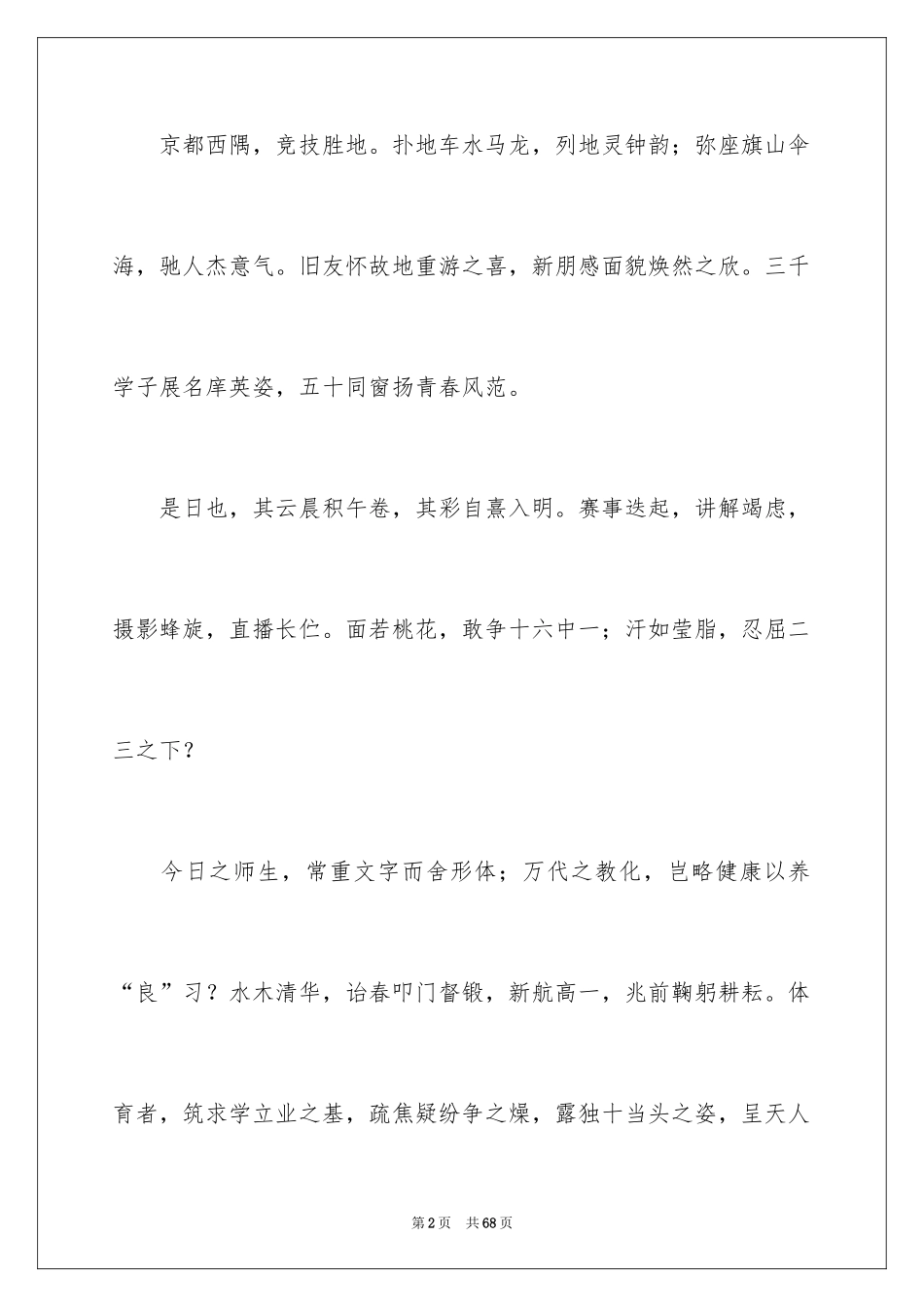 2024学校运动会广播稿_14_第2页