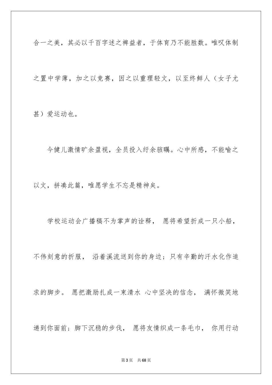 2024学校运动会广播稿_14_第3页