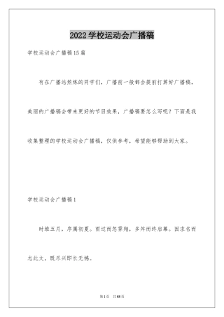 2024学校运动会广播稿_14