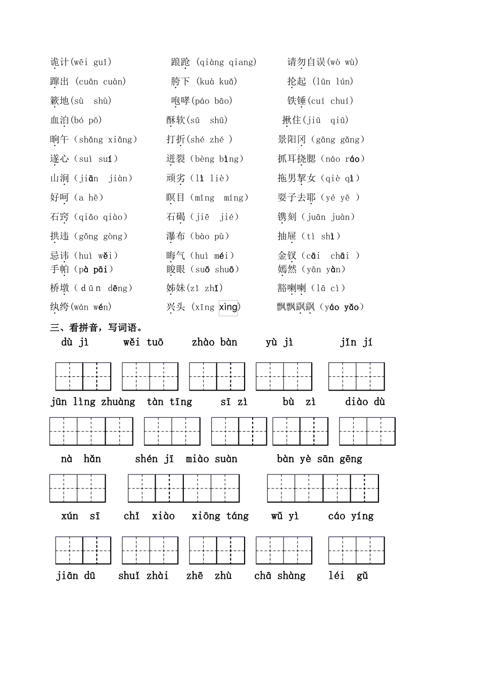 部编版语文五年级下册学习力提升练习卷含答案_第2页