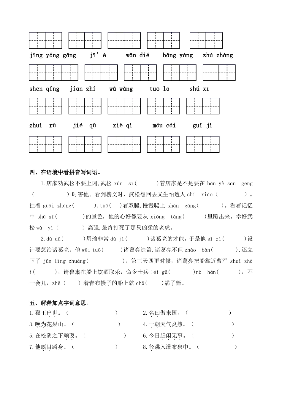 部编版语文五年级下册学习力提升练习卷含答案_第3页
