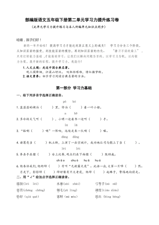 部编版语文五年级下册学习力提升练习卷含答案
