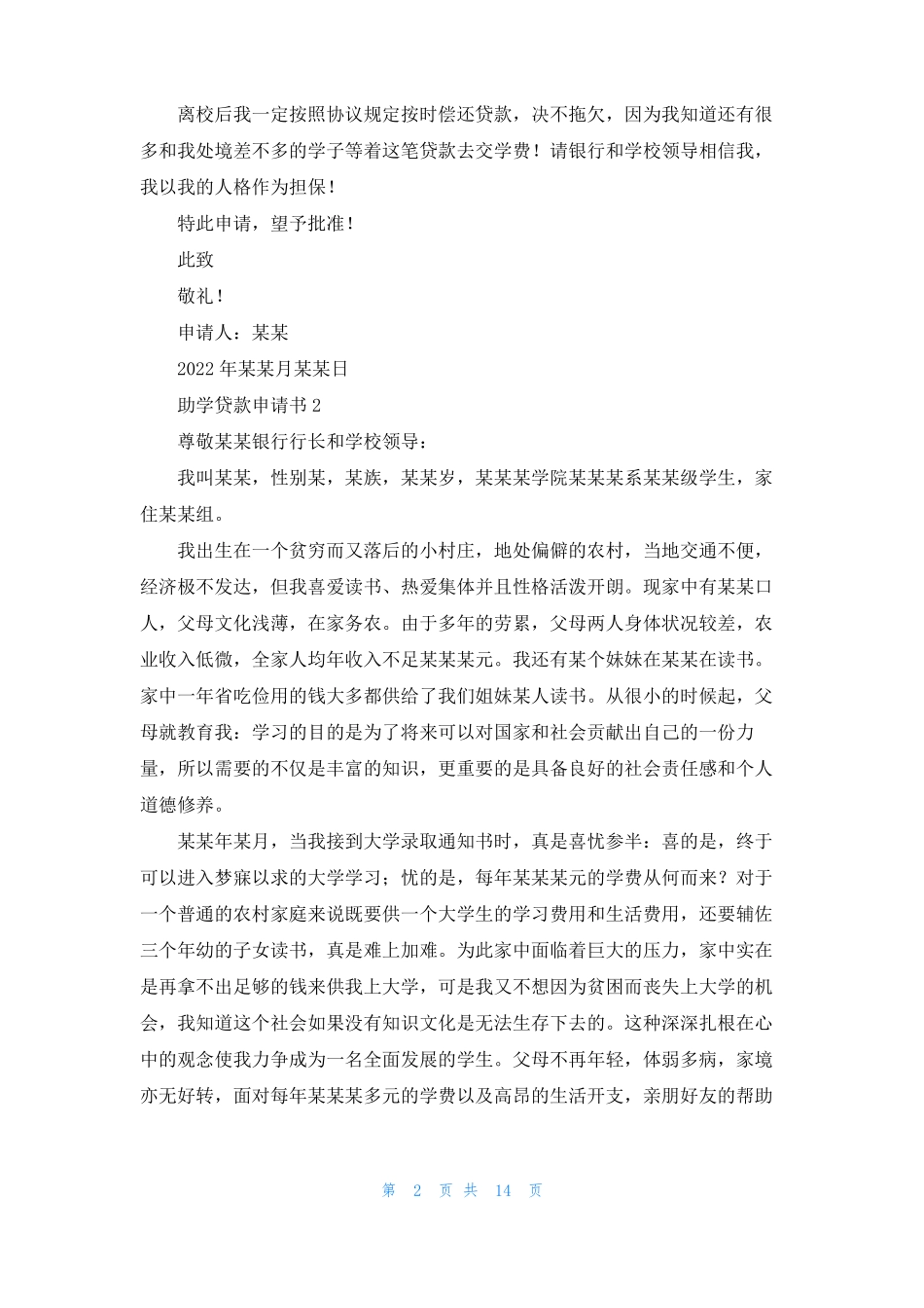 助学贷款申请书合集15篇_第2页