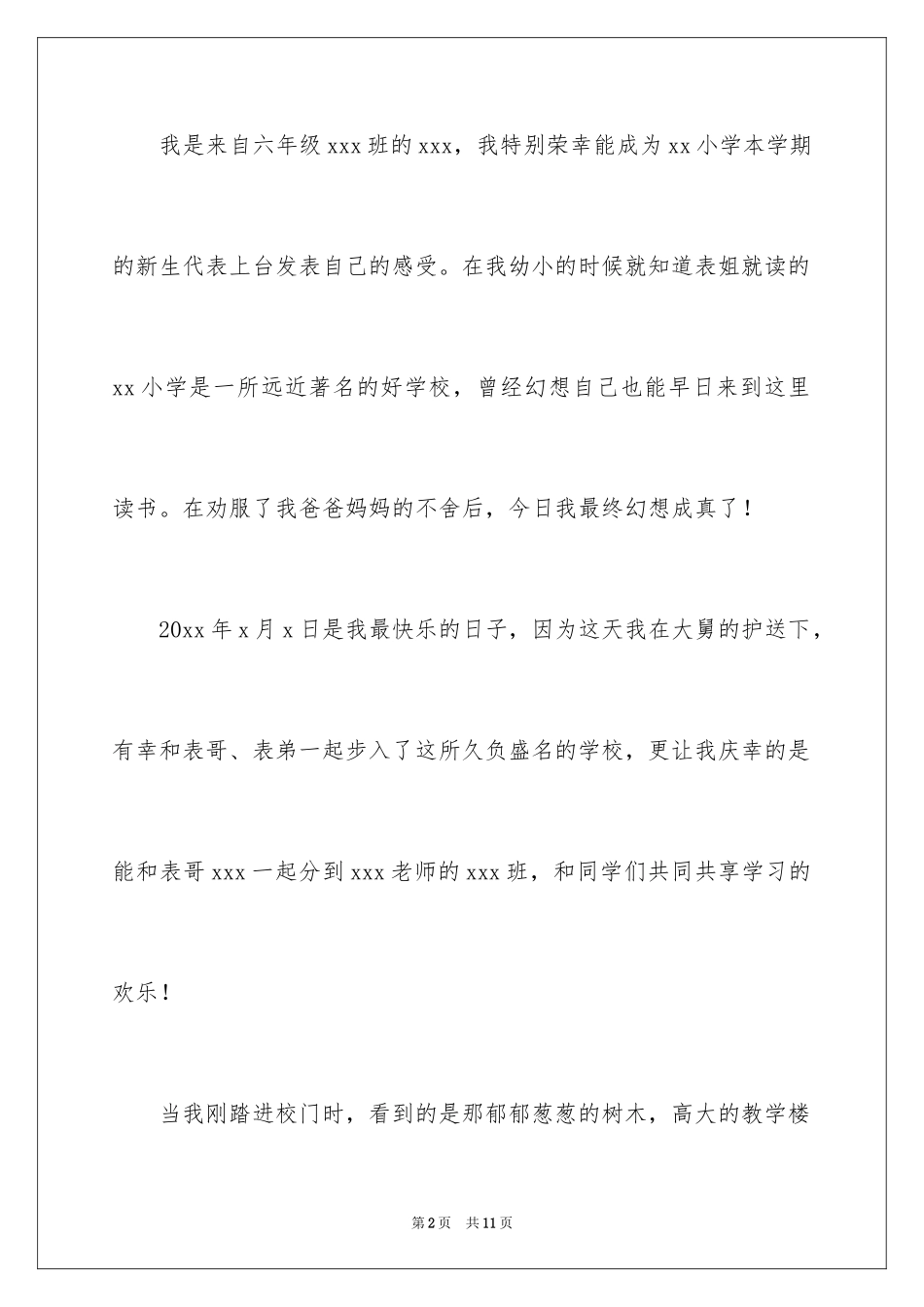 2024六年级学生新学期开学典礼演讲稿_第2页