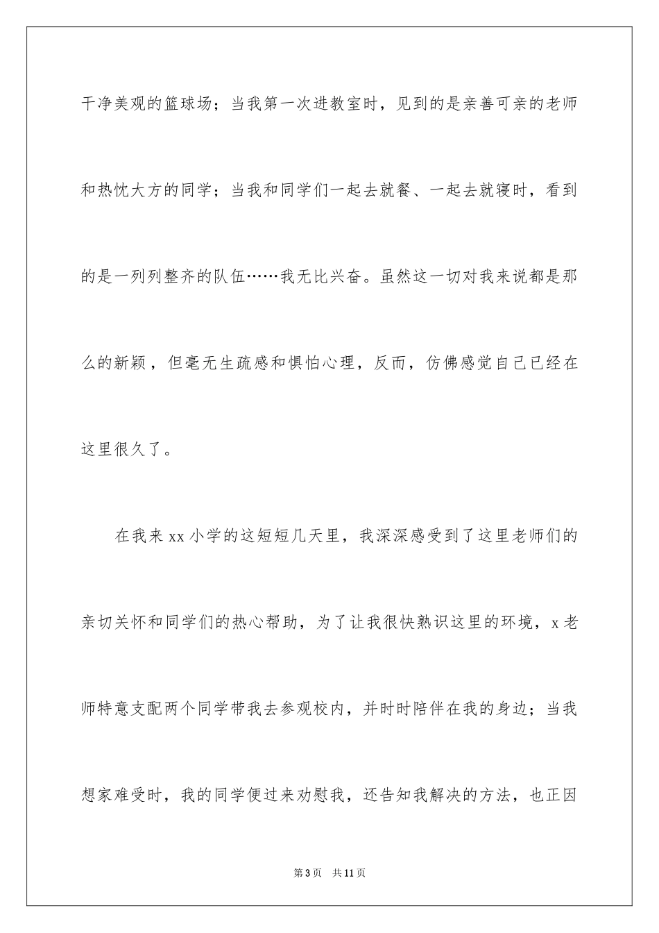 2024六年级学生新学期开学典礼演讲稿_第3页