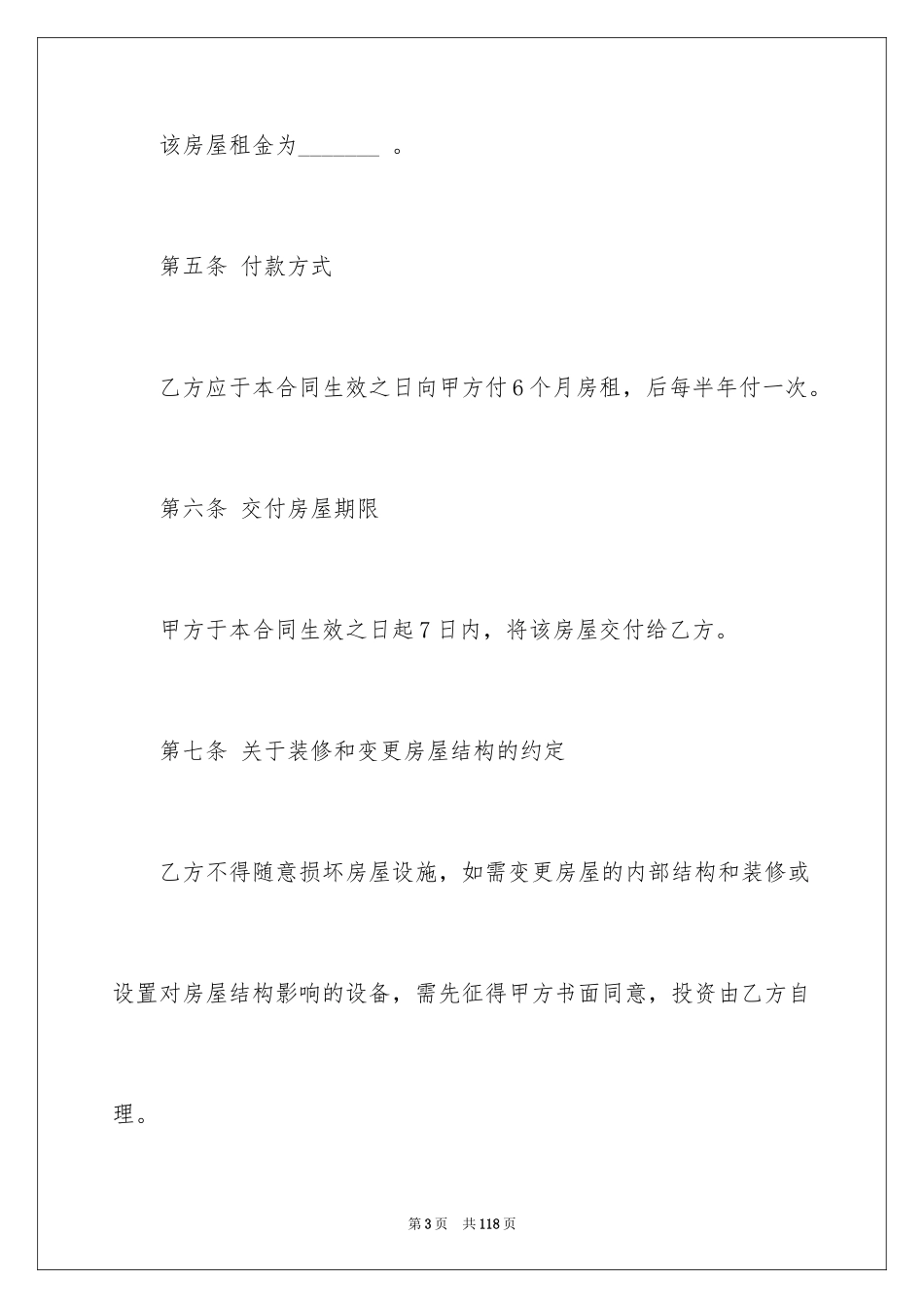 2024商用房屋租赁合同_21_第3页