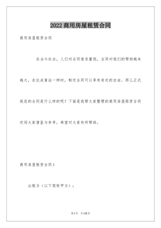 2024商用房屋租赁合同_21