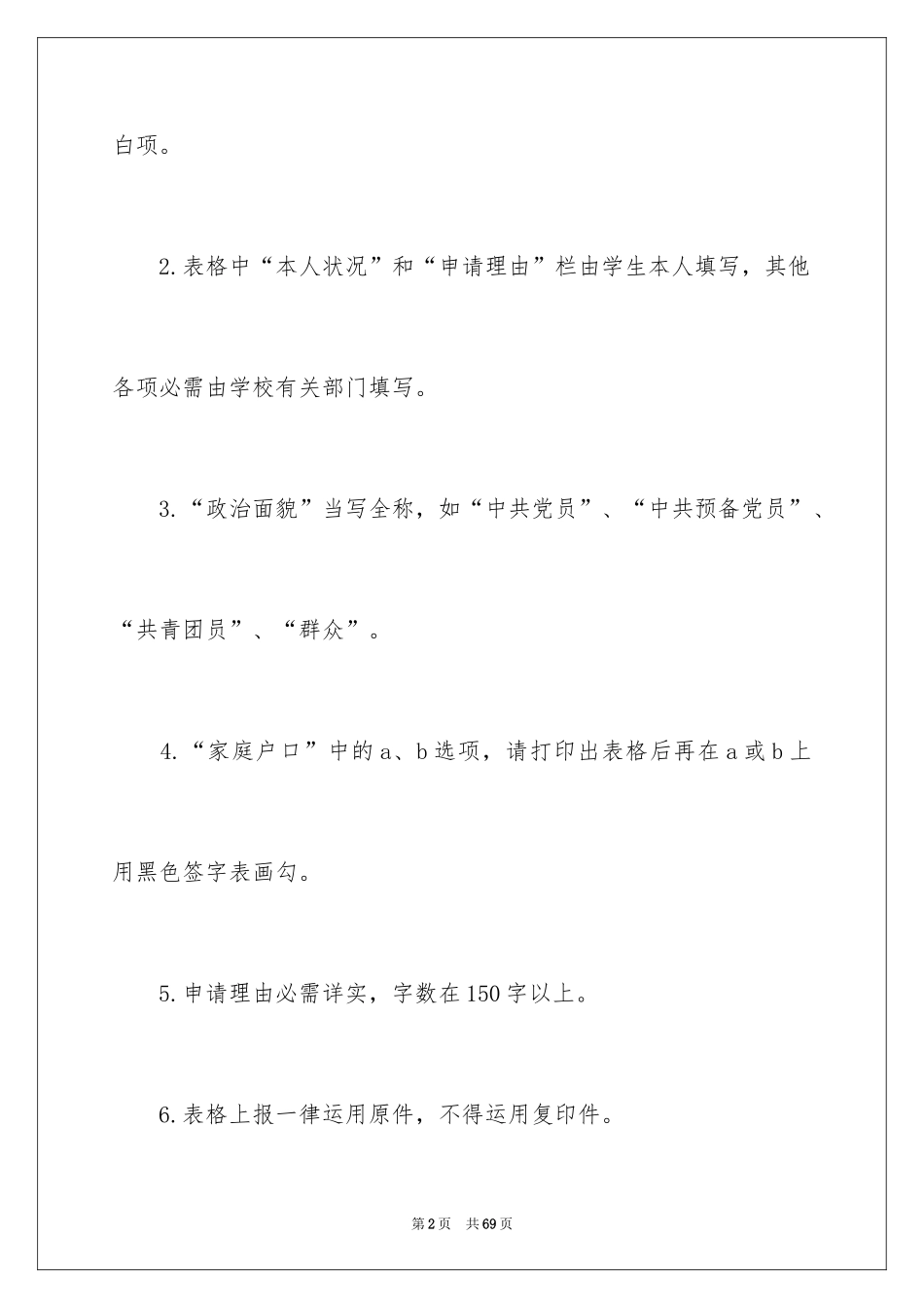 2024国家助学金申请书_68_第2页