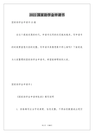 2024国家助学金申请书_68