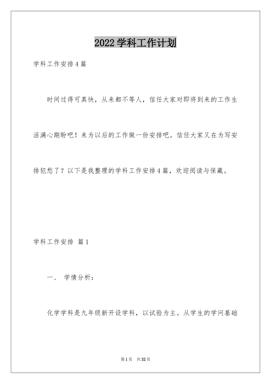 2024学科工作计划_24_第1页