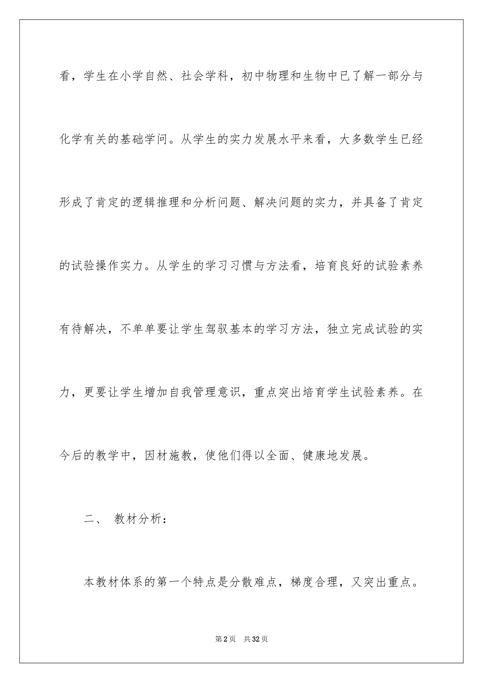2024学科工作计划_24_第2页
