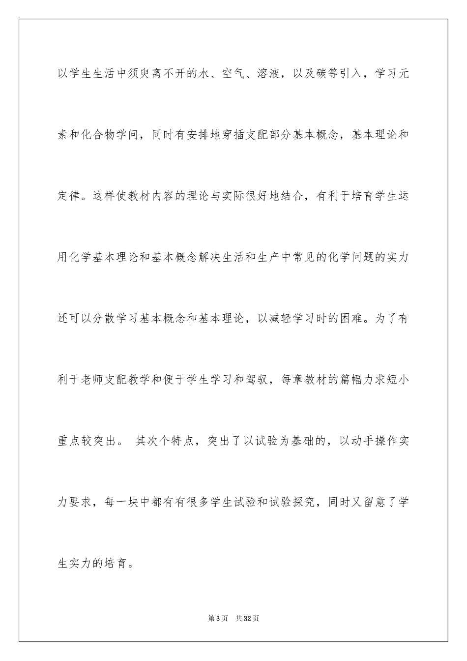 2024学科工作计划_24_第3页