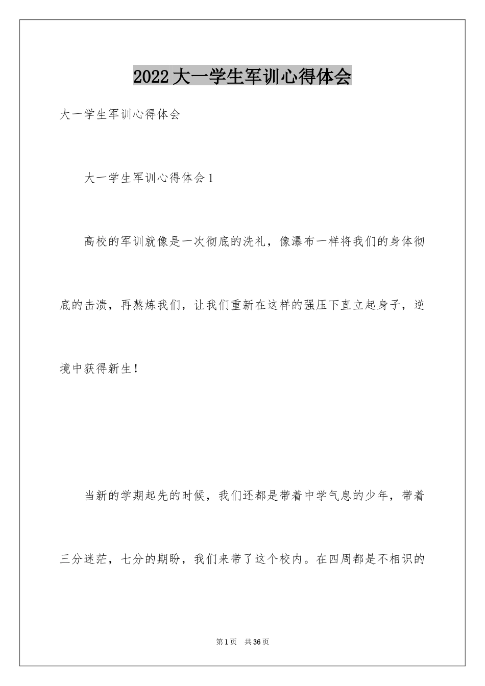 2024大一学生军训心得体会_25_第1页