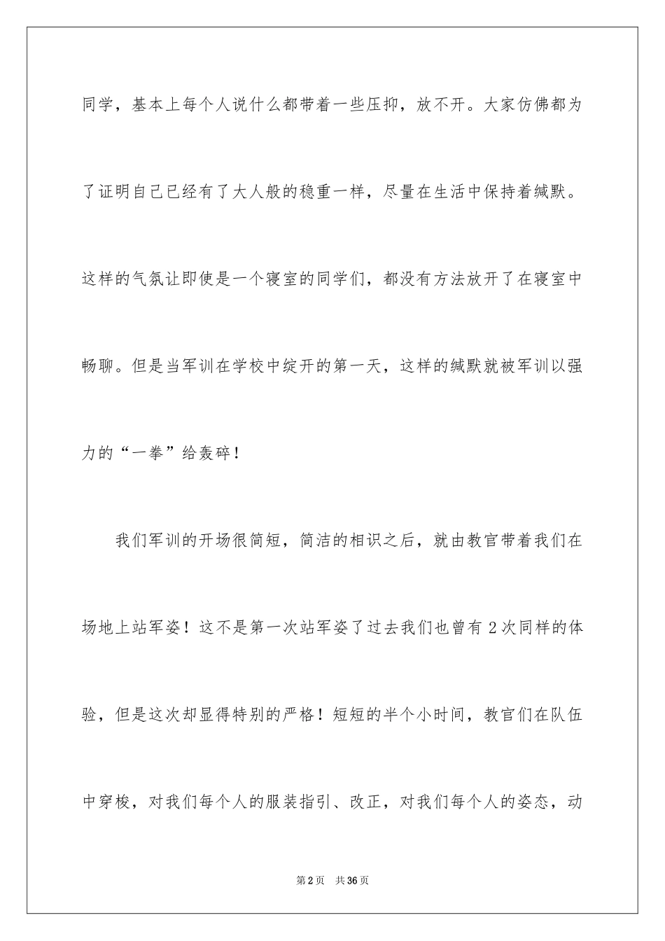 2024大一学生军训心得体会_25_第2页