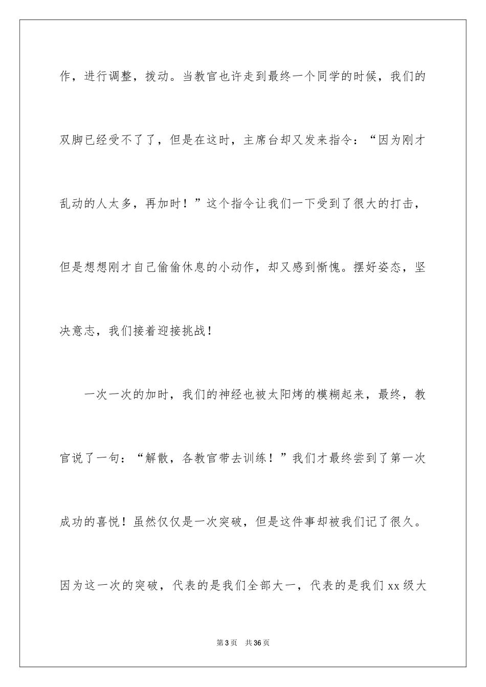 2024大一学生军训心得体会_25_第3页