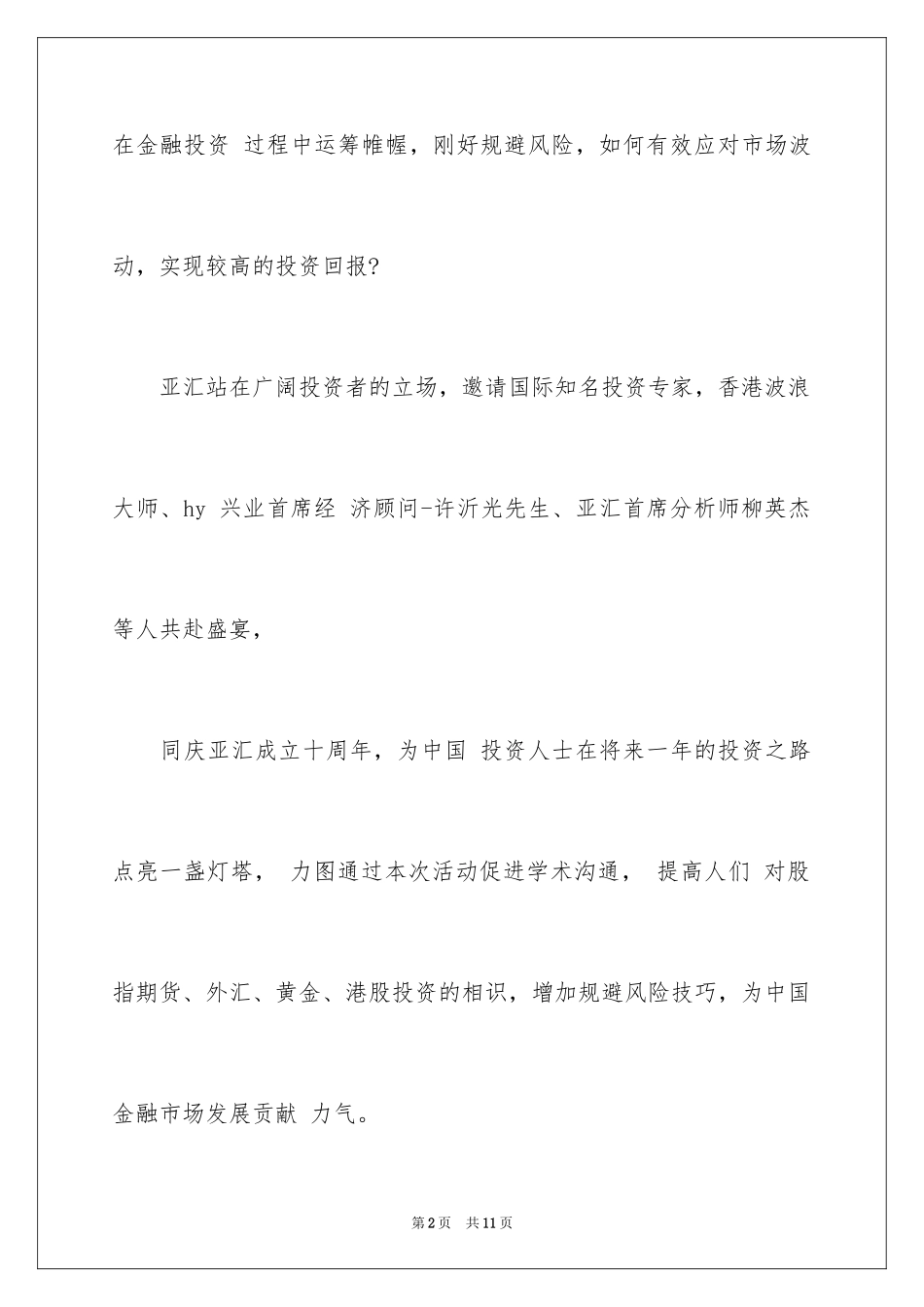 2024公司邀请函_85_第2页