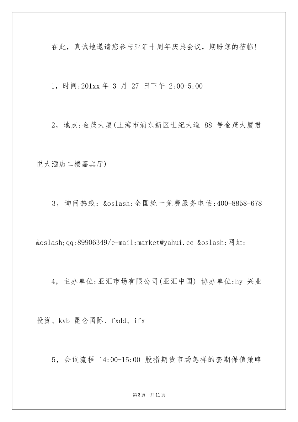 2024公司邀请函_85_第3页