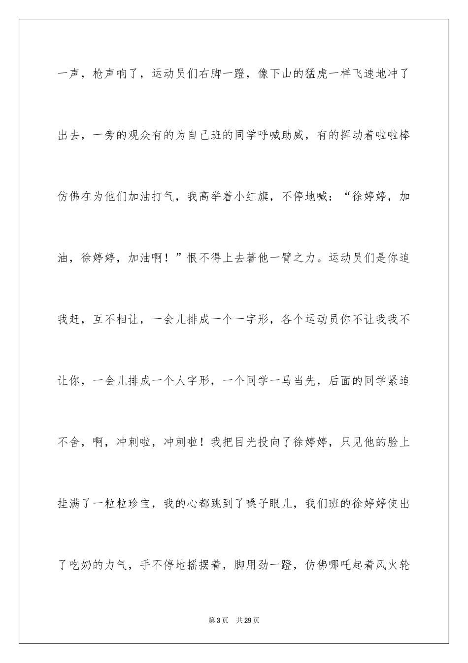 2024冬季运动会广播稿_5_第3页